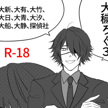 大穢ろぐ3
