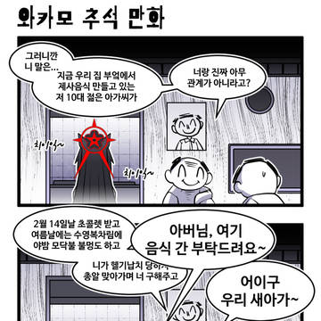블아 ) 와카모 추석 만화
