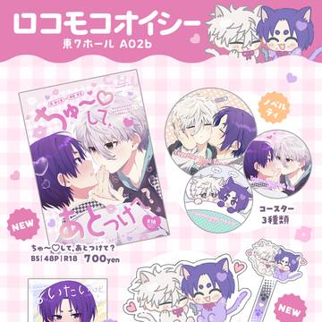 10/19 青春エゴイズム15 お品書き