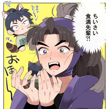 竹食満ログ①