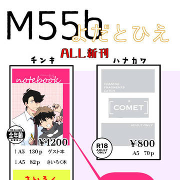 10/19おしながき（通頒はじめました）