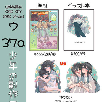 COMIC CITY SPARK 日輪鬼譚44 お品書き
