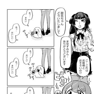 黛さんにお姫様とおそろいの指輪？を貰って大喜びの甜花ちゃん…！