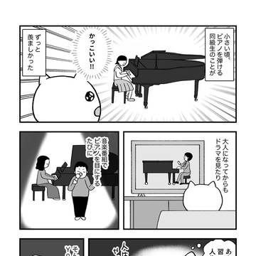 小さい頃からの夢だった「ピアノを習う」を30歳で叶えた話
