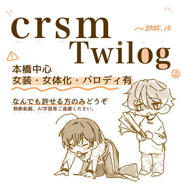 crsm log ②