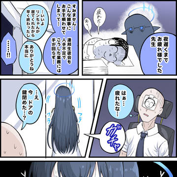 激務で疲れ切った先生を狙うリンちゃん