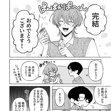 【商業BL】ペンキス後日談
