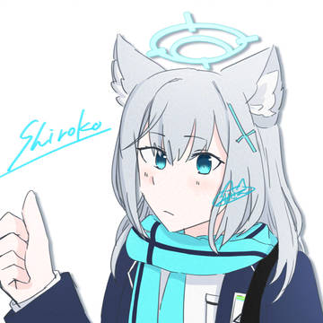 ちゃんシロコ