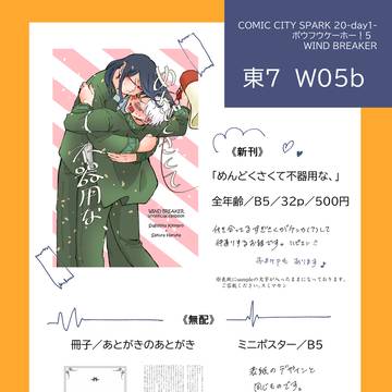 【新刊】　10/19　ボウフウケーホー! 5