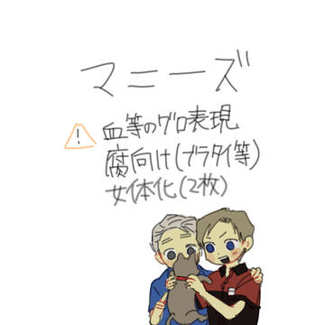 マニーズまとめ