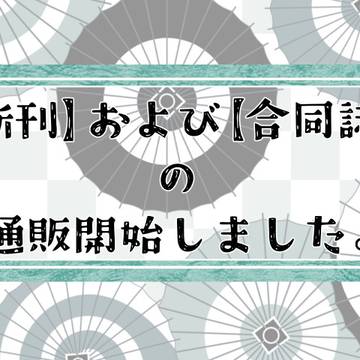 通販開始しました。