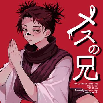 【本文公開】10/13ふたけっと35女体化脹⚫︎らくがき本