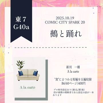 10/19 シティ東京 お品書き