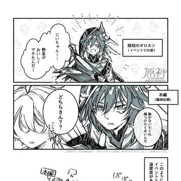 原神プレイ日記