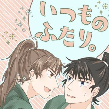 10/19 忍FES2025 伊けま新刊サンプル