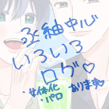 丞紬中心ログ