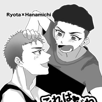 【Web再録】これは愛だね