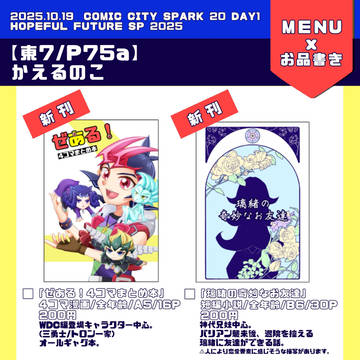 【10/19 SPARK20】お品書き・サンプル