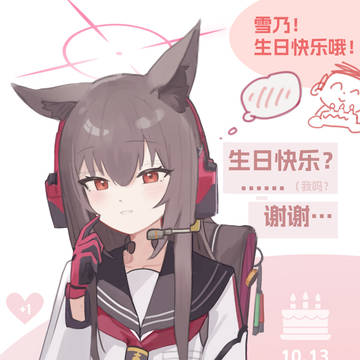七度雪乃,生日快乐哦!