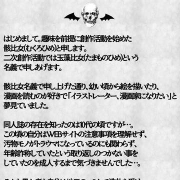 二次創作活動開始のお知らせ