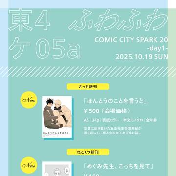 10/19 スパーク【五伏】お品書き