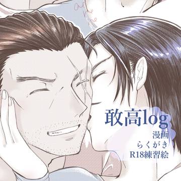 敢高log2