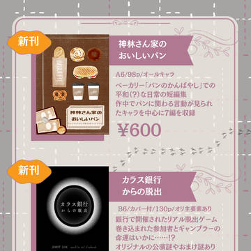 10/19一賭千金お品書き