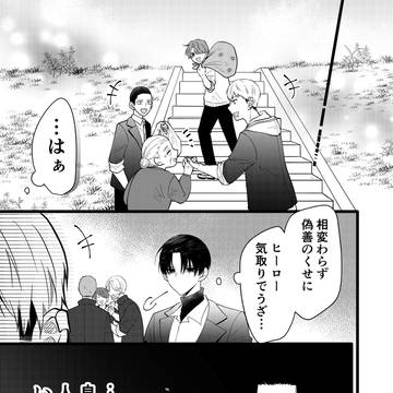 善良な不良高校生の日常第19話