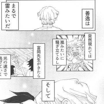 再録　炭善　