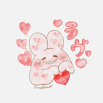 ラヴ♥
