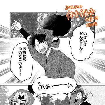 体育委員会まとめ