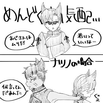 FF14よそのことエンヤ