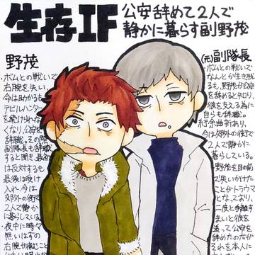 生存IF副野【⚠️キャプション必読】