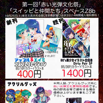 赤い光弾文化祭のお品書き
