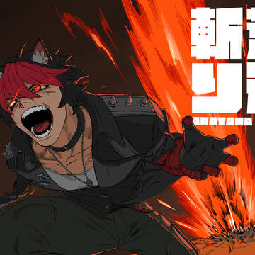 🐶🔥荒魂斬り!!/ ARATAMA SLASH!!🔥