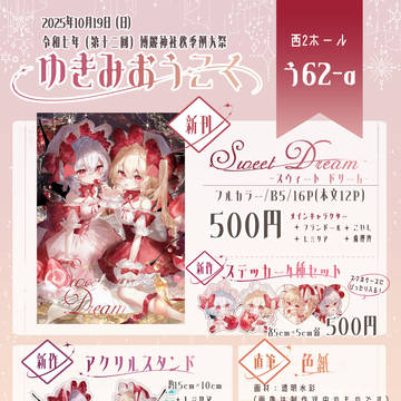 【令和七年(第十二回)博麗神社秋季例大祭】 おしながき🎀