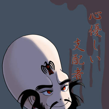 心優しい支配者