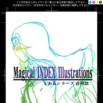 ｃ107とあるイラスト合同誌　裏表紙