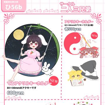 秋季例大祭12お品書き
