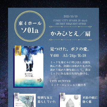 【新刊サンプル】10/19 CHオンリー『見つけた、ボクの愛。』