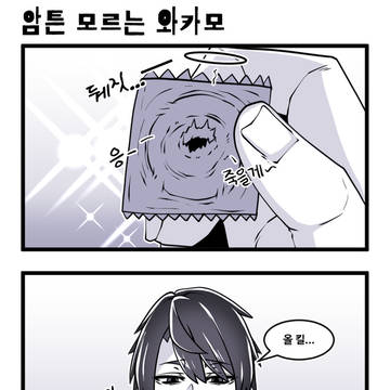 블아 ) 암튼 모르는 와카모 만화