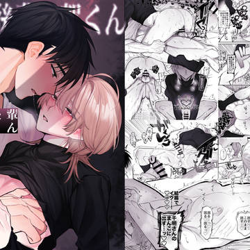 【創作BL】絶倫後輩有賀くん※10/14追記