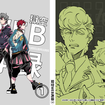 【10/19クレリリ】獄空新刊