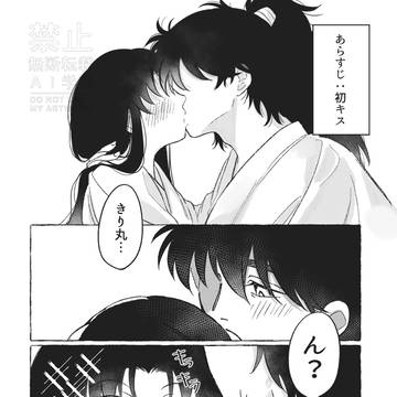 土井きりの初キス