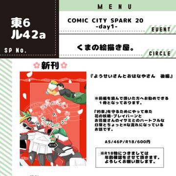 COMICCITYSPARK20day1　お品書き