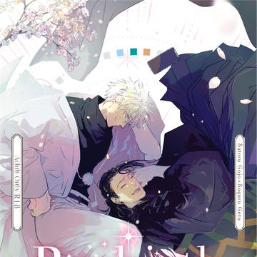 【新刊サンプル】再録集2『Re:birth』