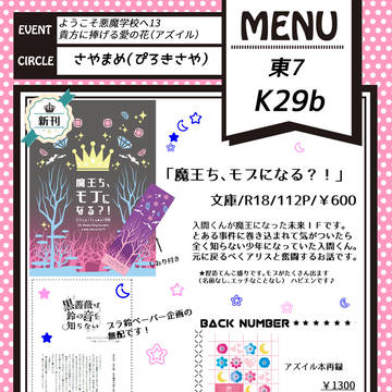 【10/19 ようこそ悪魔学校へ】　お品書き　【アズイル】