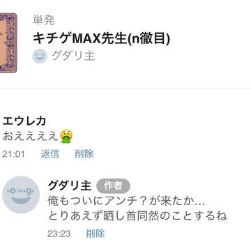 晒し首1号のエウレカさん