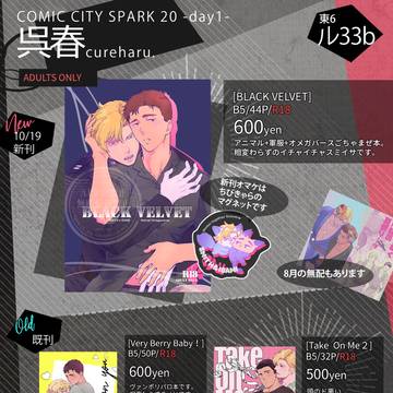 【CCS】10月スパーク20 おしながき【スミイサ】