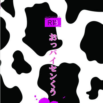 新刊「おっパイセンくう」